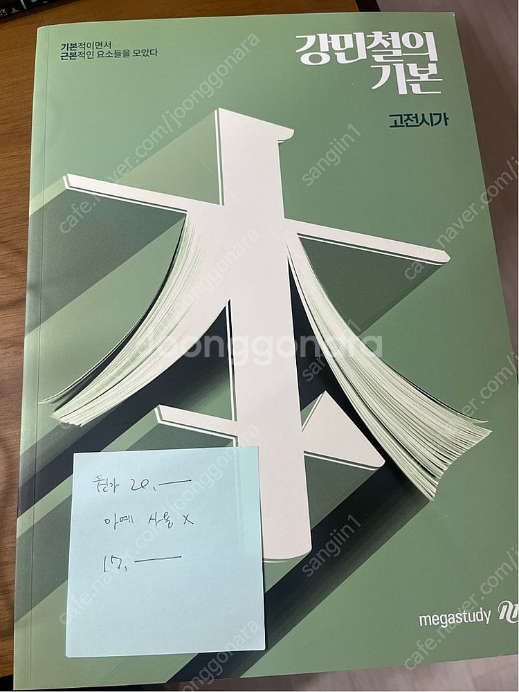 강민철의 기본 (고전시가 ) 2026년 수능--0